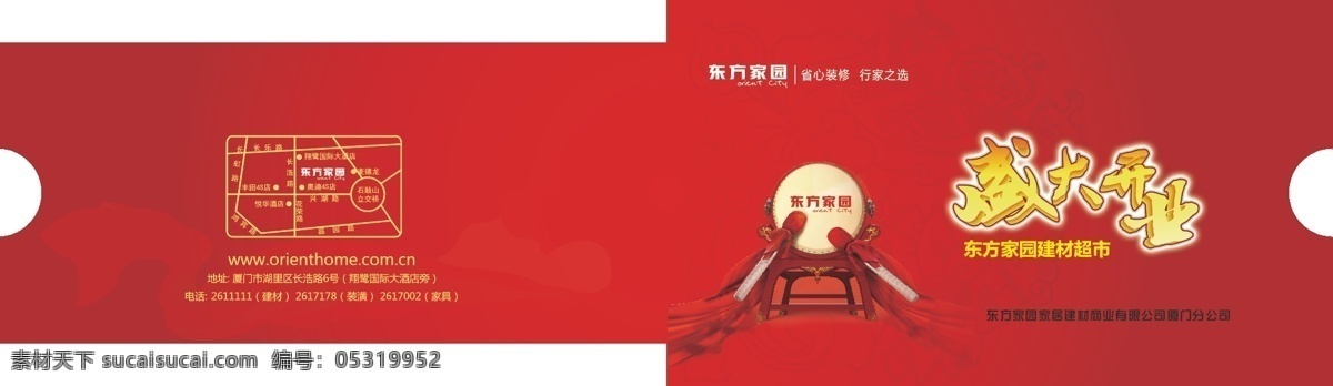开业 礼包 券 封套 彩带 鼓 节日素材 礼包盒 礼券封套 矢量 其他节日