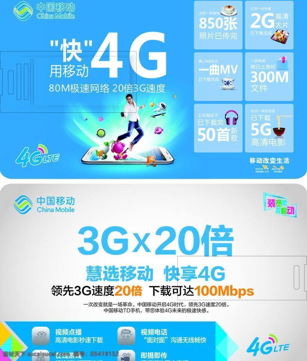 4g u盘贺卡 耳机 咖啡 面条 手机 宣传画 移动 移动矢量素材 移动模板下载 中国移动 移动新标志 跳起来的人 肯德鸡 4glte 矢量 psd源文件 请柬请帖