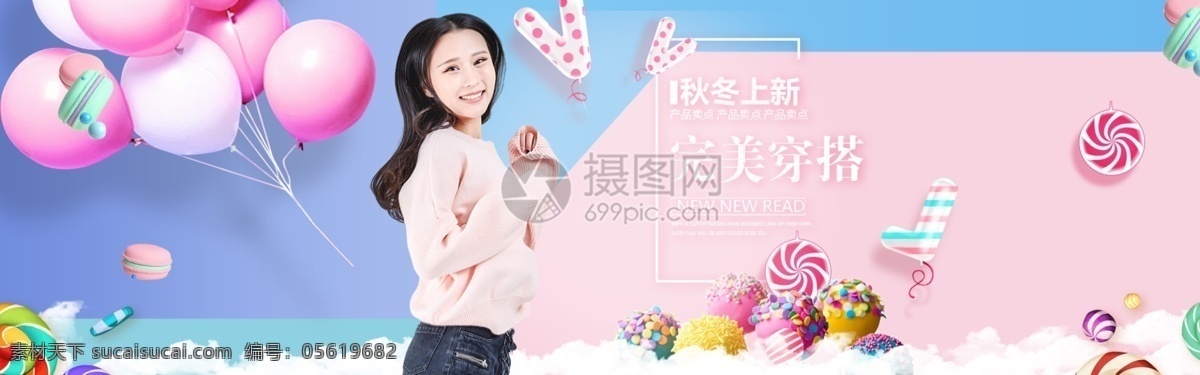 秋冬 女装 上 新 淘宝 banner 清新 唯美 新品 简约 时尚 毛衣 裤子 电商 天猫 淘宝海报