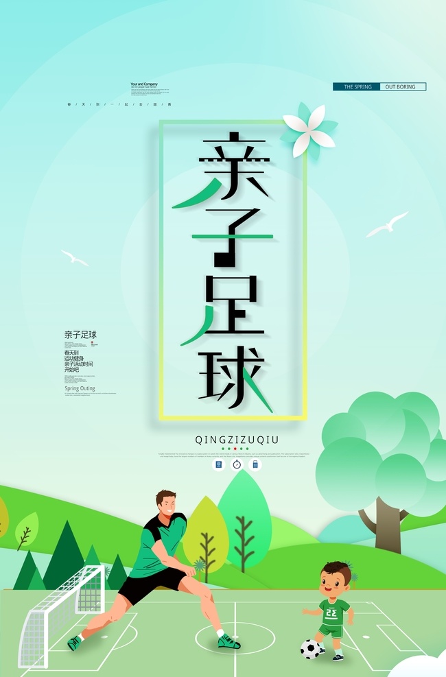 亲子足球 亲子活动 亲子 亲子活动海报 亲子活动背景 趣味亲子 亲子活动设计 亲子易拉宝 亲子宣传单 亲子比赛活动 亲子比赛海报 亲子活动展板 亲子活动背板 亲子互动 亲子同乐 亲子运动会 亲子互动游戏 亲子游戏 亲子游戏海报 奔跑吧宝贝 亲子活动展架 亲子节目 亲子活动宣传 欢乐无极限