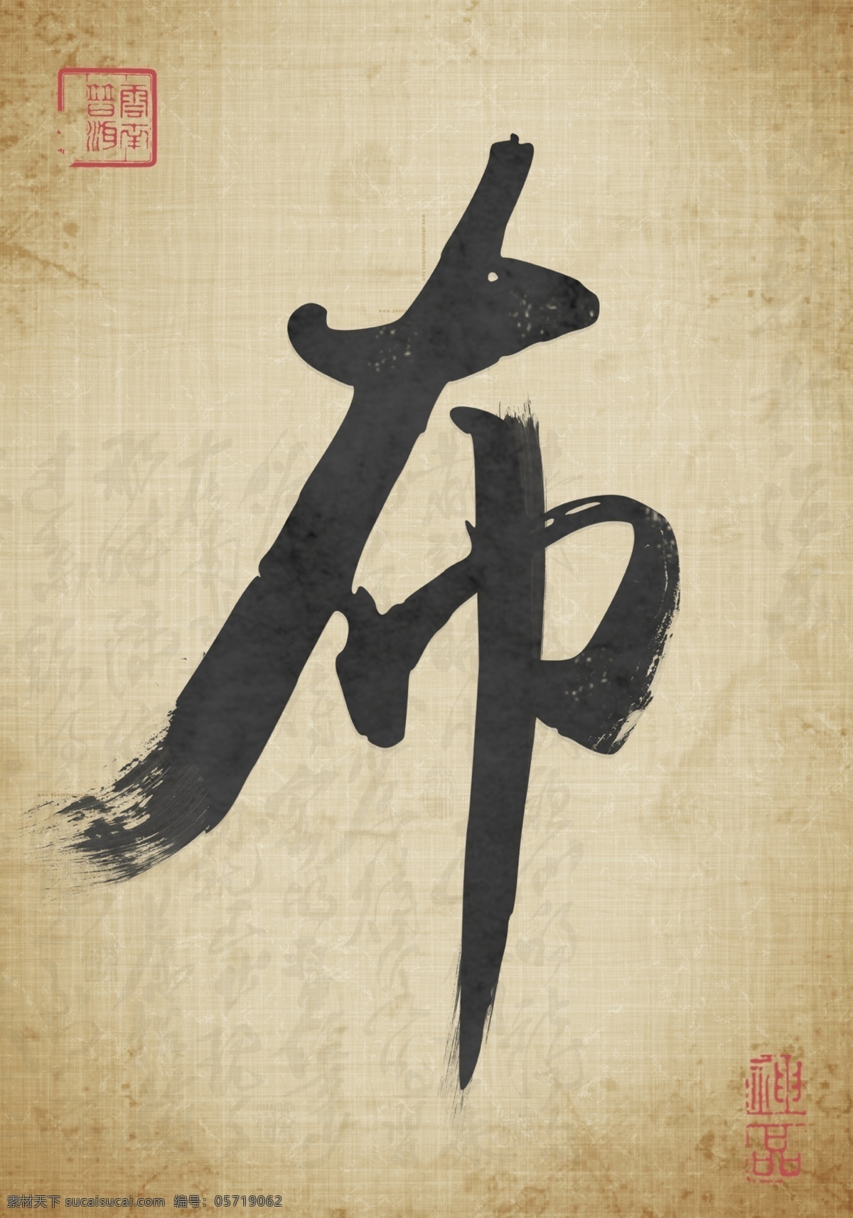 书法 改变 字体 毛笔字体 毛笔字 布 中国风 黄色