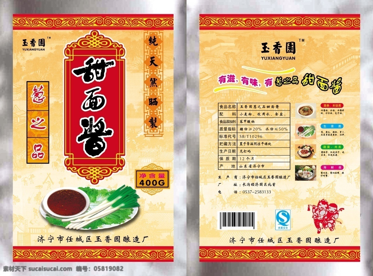 甜面酱 三边 封 袋 大葱 碟装甜面酱 清明上河图 花边 包装设计 广告设计模板 源文件