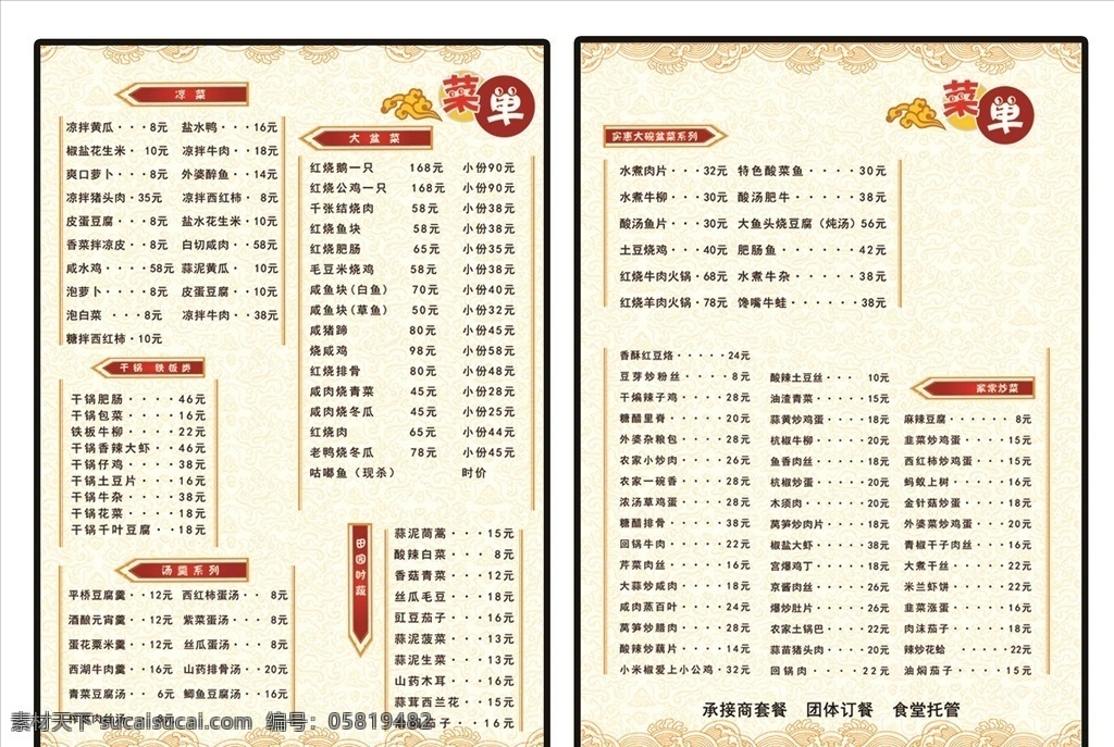 a3菜单 a3 饭店 菜单 祥云 黄色底图