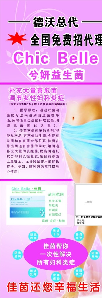 德沃 佳茵 益生菌 展架 画面