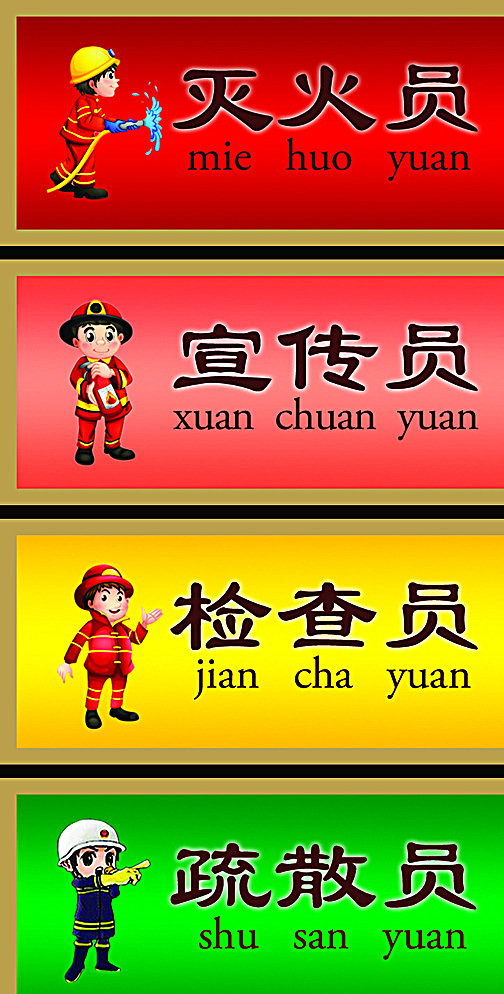 消防胸牌 节能减排 消防 灭火员 宣传员 检查员 疏散员 单位胸牌 卡通胸卡 黄色
