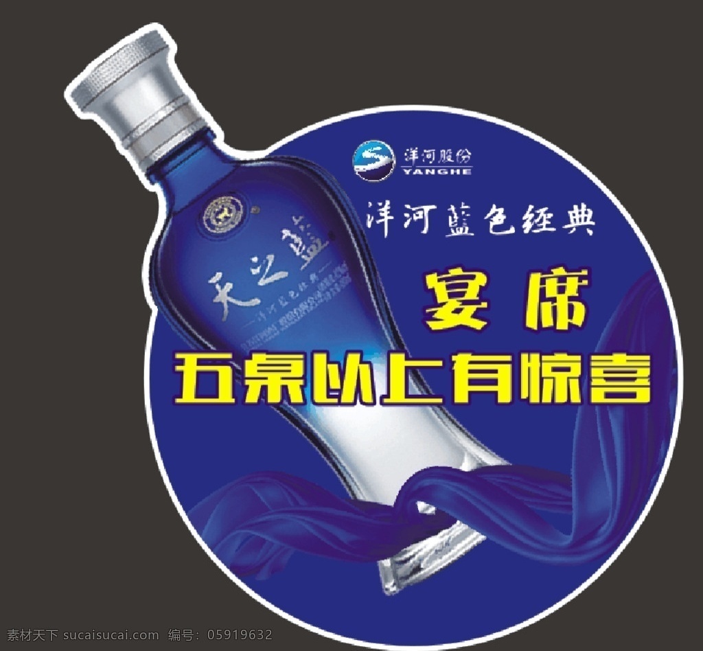 洋河 天之蓝 梦之蓝 梨花村 跳跳卡