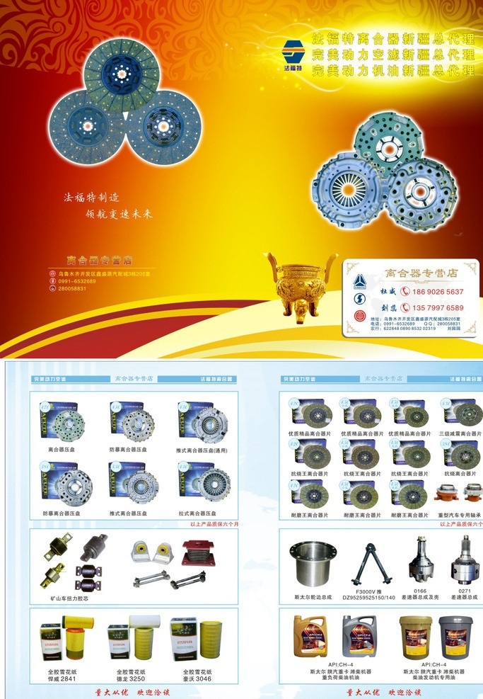 离合器 画册 画册封面 画册模板 法福特 完美动力 产品画册 离合器画册 画册素材 封面 画册设计 矢量