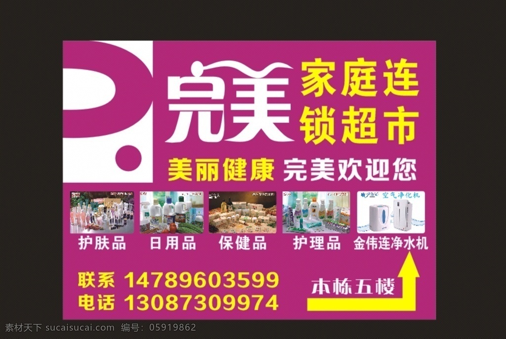 完美产品 完美标志 完美家庭连锁 超市 完美户外广告 完美护肤品 完美日用品 完美保健品 金伟连净水机 矢量素材 原创设计