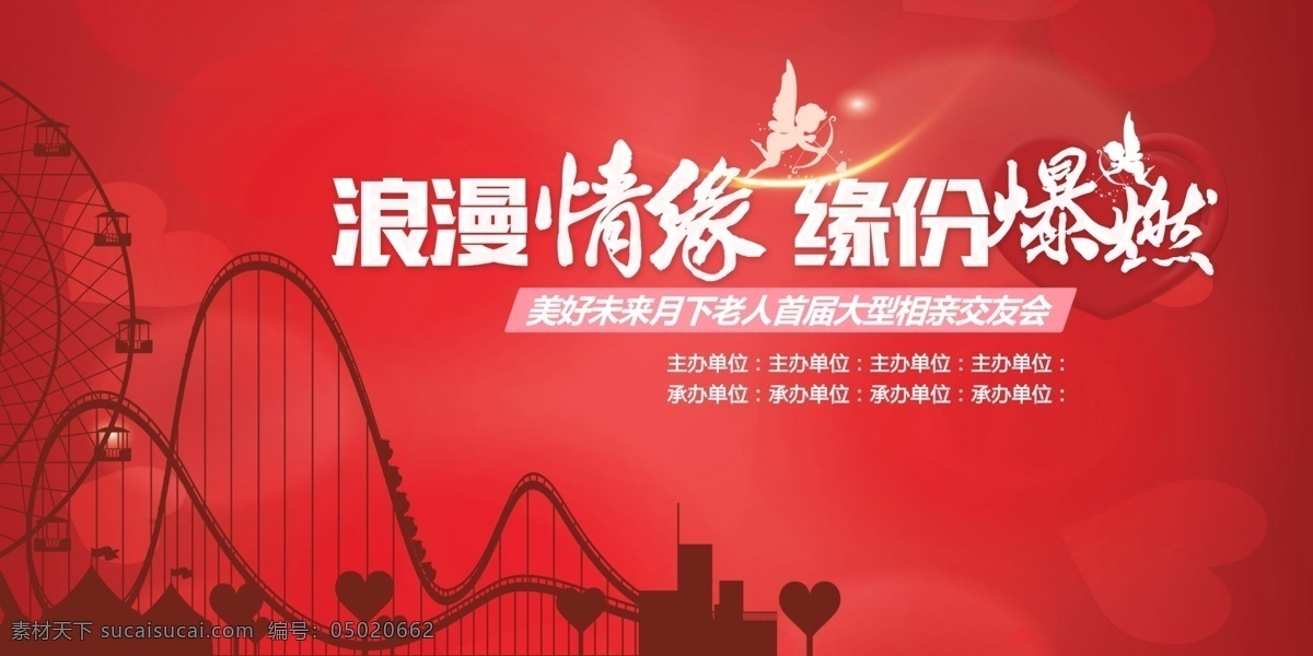红色情人节 活动背景 摩天轮 情人节背景 天使 红色 情人节 活动 背景