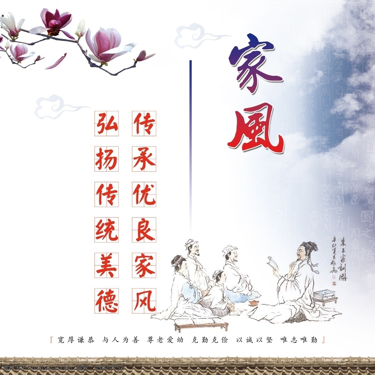 党建 标语 家风 海报 展板 公益 家风简画