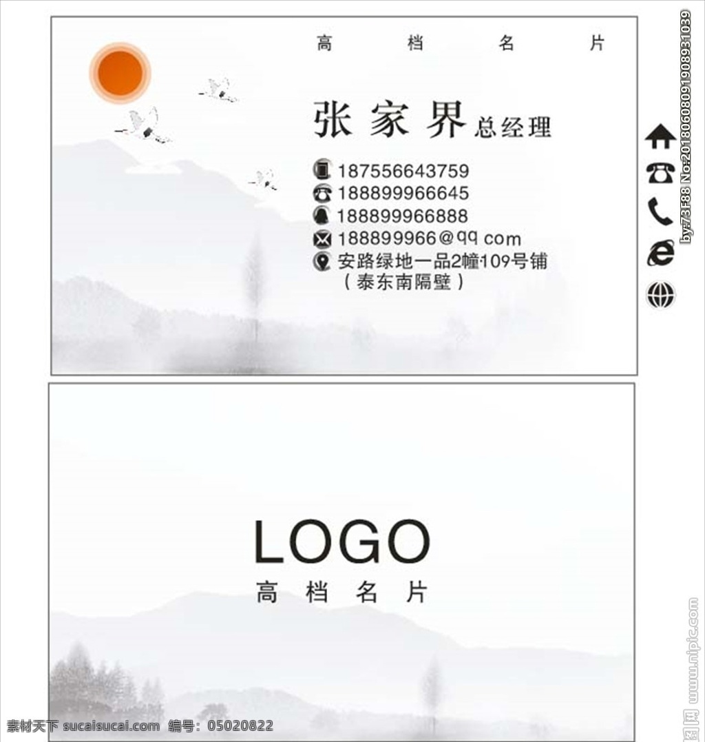 古风名片 名片图标 国风名片 商务名片 个性名片 简约名片 简洁名片 高雅名片 高级名片 素雅名片 水墨名片 中国风名片 中国风素材 中国风 古典名片 墨迹名片 水墨风格名片 山水名片 水墨山水名片 中国山水名片 复古名片 酒店名片 高档名片 商业名片 名片小图标 名片标志