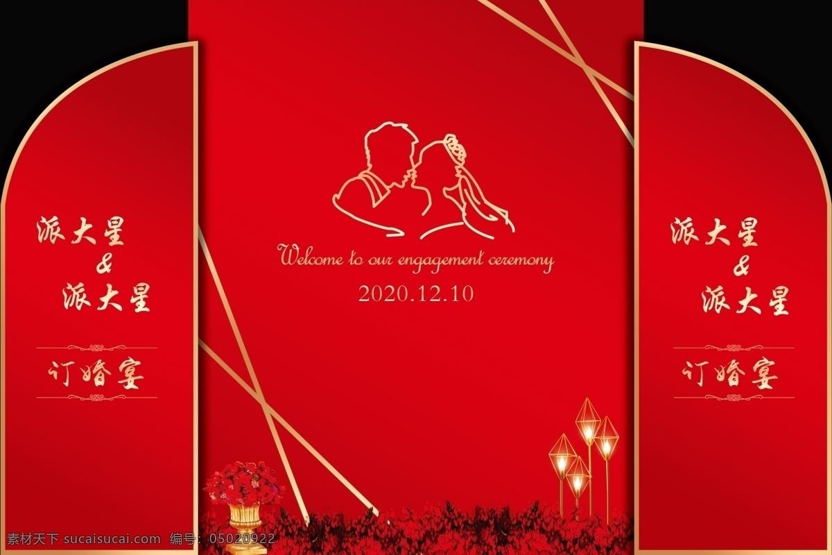 订婚宴 背景 红色图片 红色 喜庆 婚庆