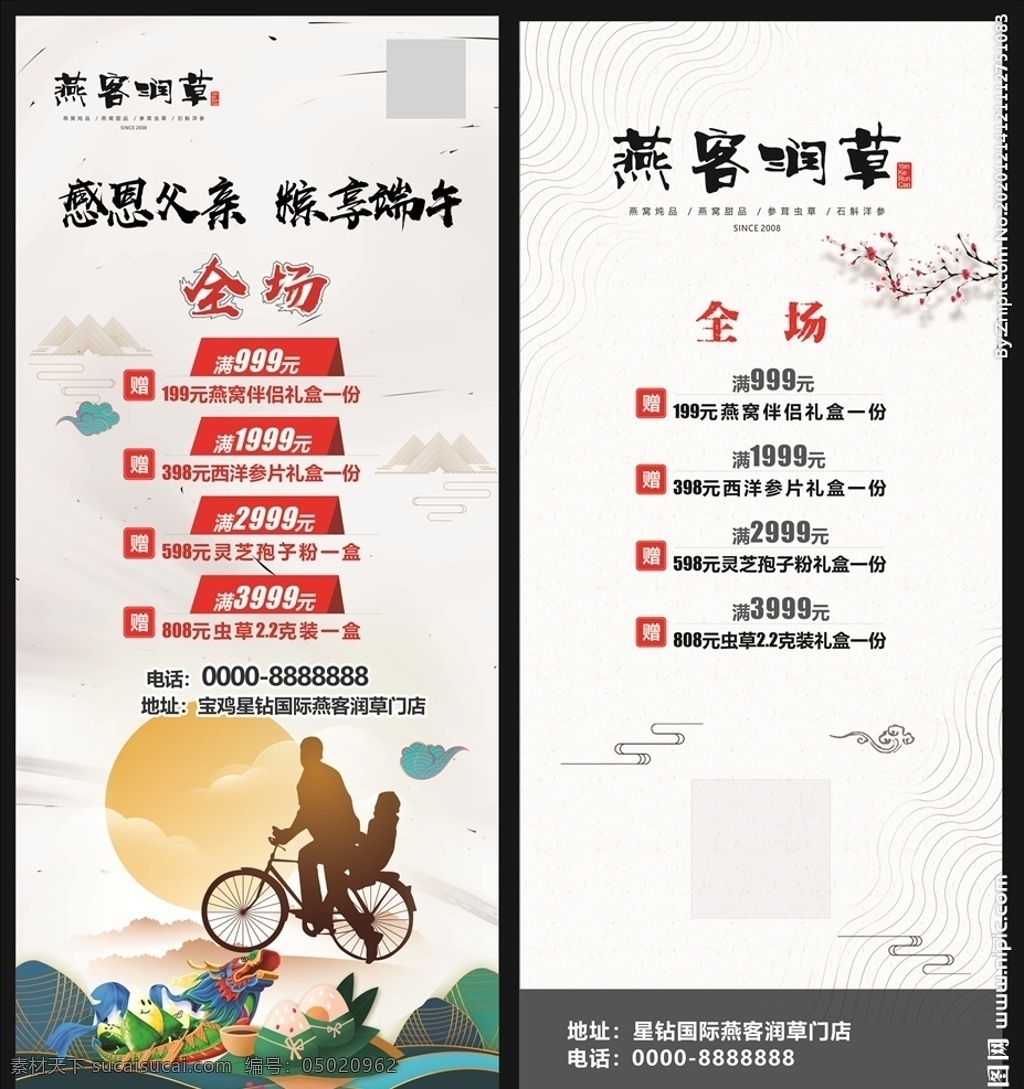 燕窝展架图片 燕窝展架 食品展架 父亲节展架 燕窝宣传 燕窝简介 端午节展架 端午节宣传 展板模板