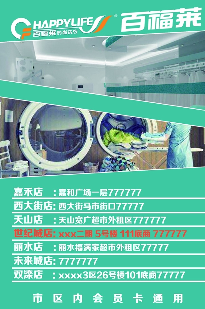百福莱洗衣 个性 简约 对比鲜明 色彩鲜 logo dm宣传单