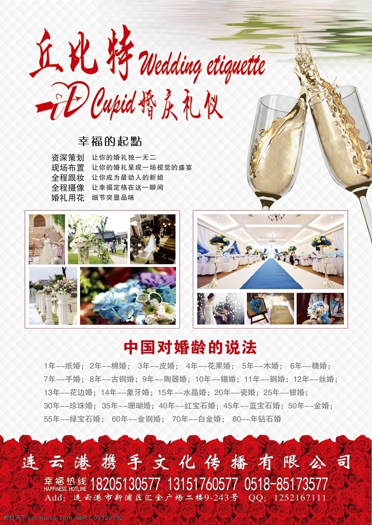 dm宣传单 波纹 格子底纹 广告设计模板 花瓣 婚礼 婚庆 婚庆公司 台卡 模板下载 婚庆台卡 丘比特婚庆 酒杯 水波 玫瑰花 结婚 婚庆桌卡 桌卡 源文件 psd源文件 婚纱 儿童 写真 相册 模板