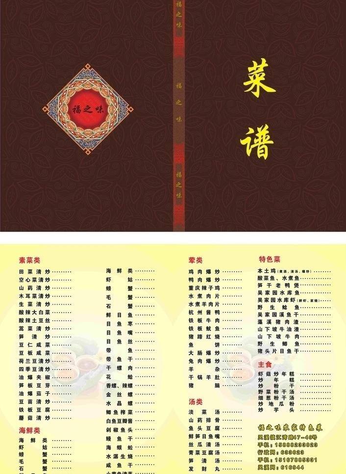 酒店 菜谱 菜单菜谱 酒店菜谱 酒店素材 沙拉 水果 源文件 棕色底纹 福之味 矢量 画册 菜单 封面