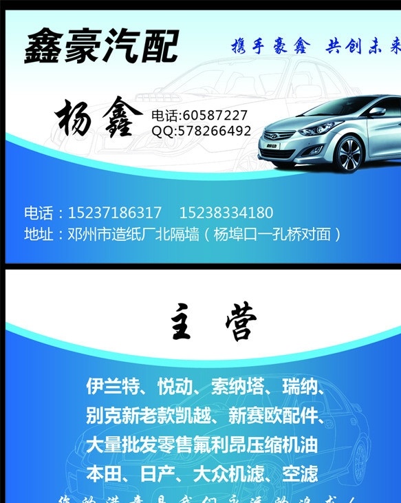 鑫豪汽配名片 汽配名片 汽配 名片 模板下载 丰田logo 现代 本田名片卡片 高档名片 名片卡片 广告设计模板 源文件
