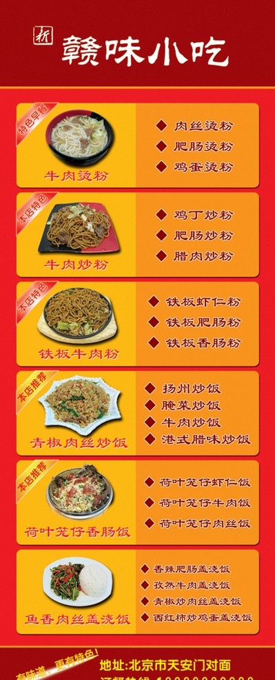 小吃展板 饭店素材 小吃素材 特色早餐 早餐 特色炒粉 炒粉 展板 写真 牛肉烫粉 牛肉炒粉 烫粉 铁板牛肉粉 牛肉粉 青椒肉丝炒饭 炒饭 荷叶 笼 仔 香肠 饭 鱼 香 肉丝 盖浇饭 饭店写真 饭店展板 小吃部写真 小吃坊写真 小吃部展板 小吃坊展板 小吃部价目表 小吃坊价目表 饭店价目表 菜单 饭店菜单 小吃部菜单 特色小吃菜单 江西特色小吃 江西小吃 菜单菜谱 广告设计模板 源文件