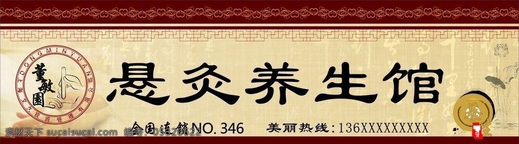 悬灸养生馆 养生馆 标志 把脉图片 茶 荷花 中医 花纹底纹 格子底纹 养生背景 个人作品