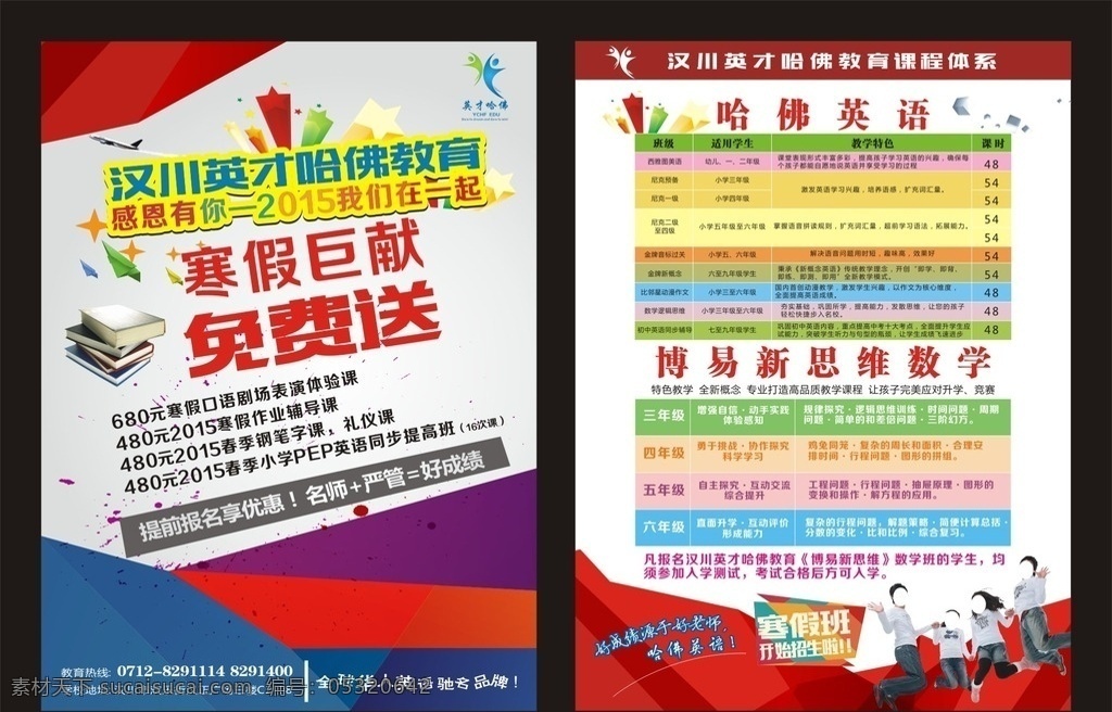 教育培训 哈佛 教育 招生 2015 底纹底色 幼儿园 底色 模版 寒假 logo 培训单页 培训海报 培训宣传单 培训dm 教育单页 教育宣传单 教育海报 儿童单页 儿童 看书孩子 dm宣传单