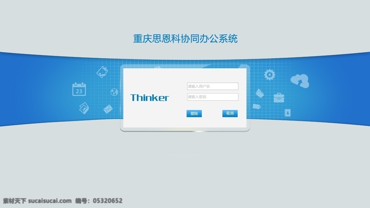 登陆界面 简介登录 大气登录 登录界面 后台登录 后台界面 oa登录 web 界面设计 中文模板