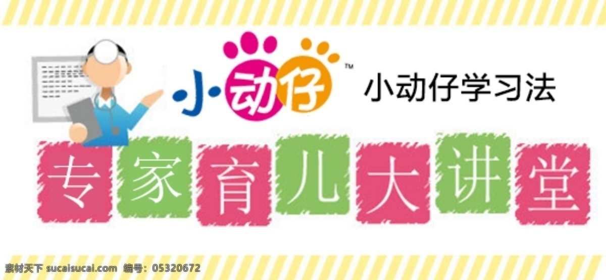 育儿 专家 讲堂 学习 彩色 图标 中文模板 网页模板 源文件