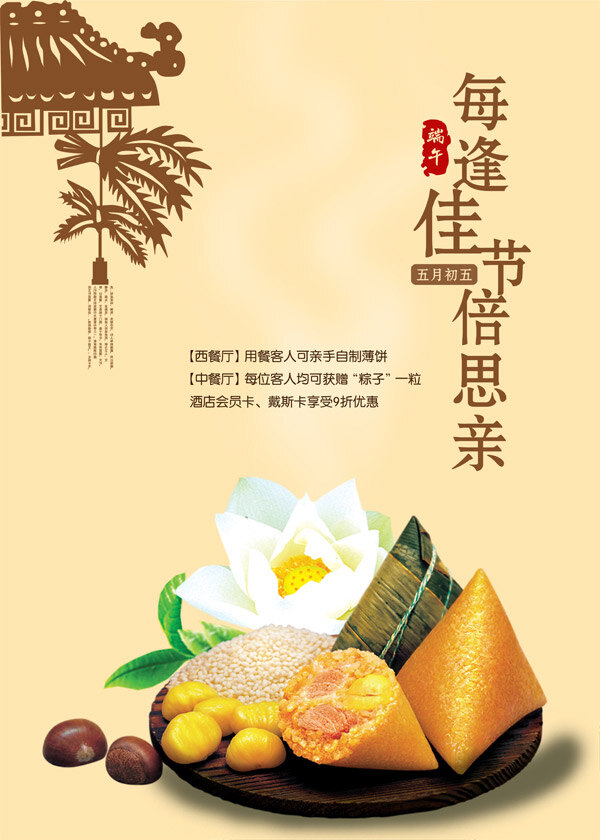 端午节餐厅 海报 端午节 餐厅 黄色