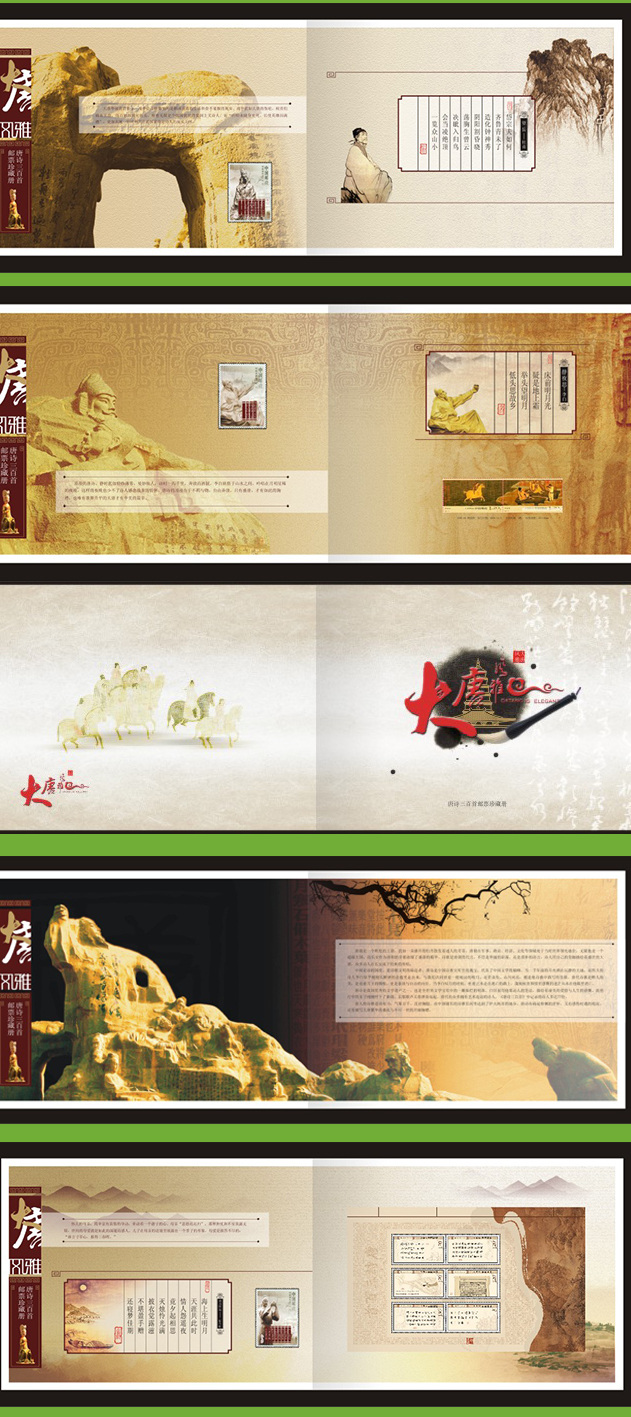 大唐 雅韵 邮票 珍藏册 矢量图 古典中国艺术 古代文化元素 中国 文化 免费邮票册 黑色