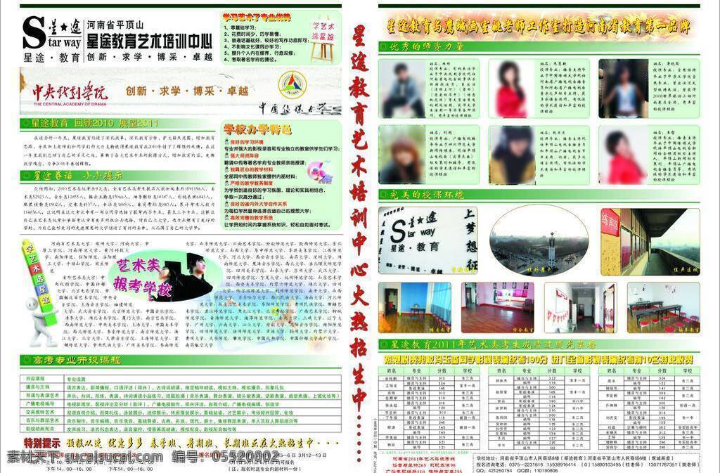画室 彩页 报刊 报纸 创意 画室彩页 美术 期刊 宣传 画室作品 矢量 海报 宣传海报 宣传单 dm