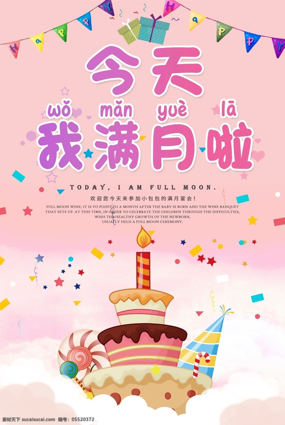 满月之喜 满月 弥月 满月照 满月酒 宝宝满月 满月请帖 满月宴 宝宝百日 喜宴 喜酒 婚庆 乔迁 满月请柬 满月海报 百天 满月礼 我满月啦 生日快乐 满月庆 弥月酒 足月之喜 喜得贵子 水墨中国风 满月快乐 满月庆典 红色喜庆 灯笼 满月广告