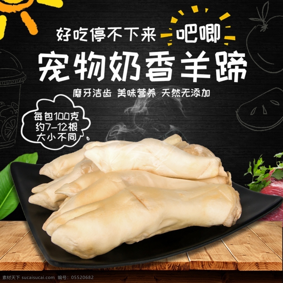 宠物 零食 奶 香 羊蹄 淘宝 主 图 宠物零食 磨牙 天然 奶香羊蹄