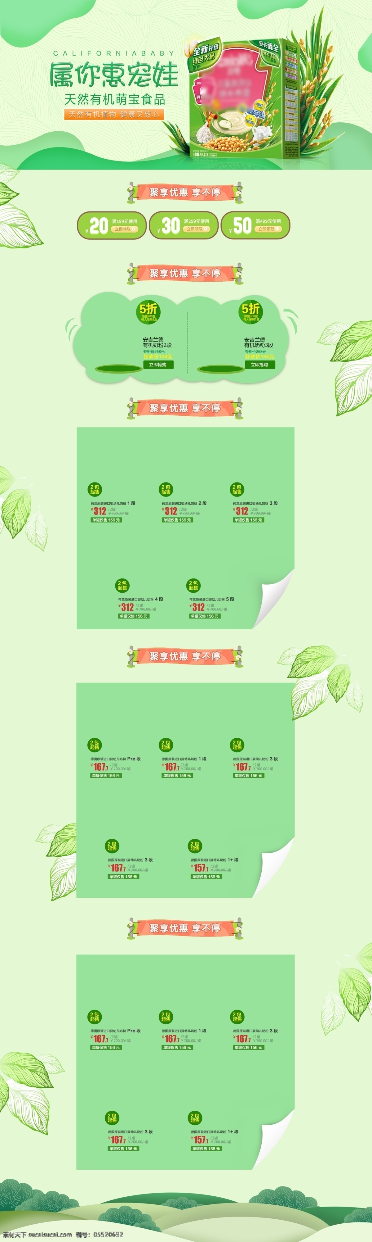 520 亲子 节 卡通 清新 母婴 用品 童装 首页 可爱 奶粉 绿叶 优惠券 520亲子节 母婴首页 母婴用品首页 banner 童装首页 儿童 婴儿食品 健康食品 稻谷 亲子节首页 属你惠宠娃 萌宝首页 宝宝用品