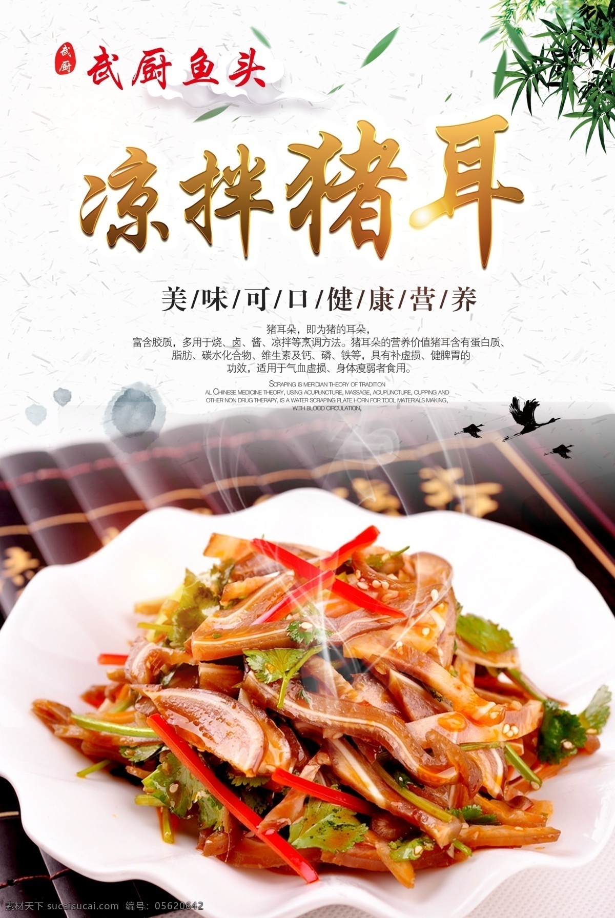 凉拌猪耳 猪耳朵 美食 舌尖上的美食 美食海报 菜品