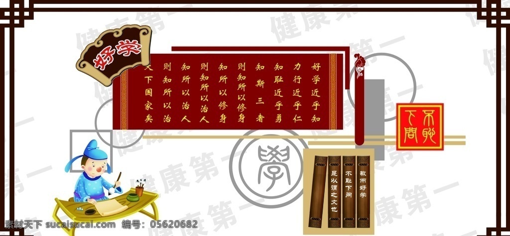 校园 形象 墙 卡通校园 健康文化 好学 卡通插画 学习篇文化 展板设计 校园展板设计 校园文化展板 中学校园展板 校园展板 校园展板背景 校园展板素材 海报素材 psd素材 校园文化墙 传统文化 校园文化 分层