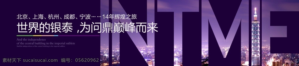 intime 房地产 户外 围墙 银泰围墙 房地产广告 平面设计 地产综合体 银泰百货 广告设计模板 源文件