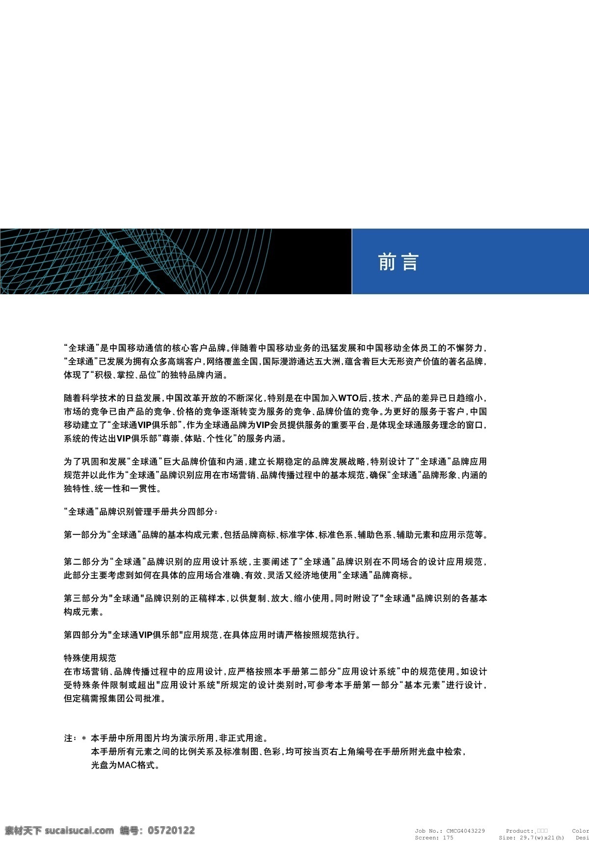 全球通 品牌 形象 vi宝典 vi设计 矢量 文件 矢量图
