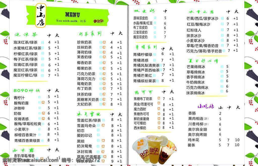 菜单 菜单菜谱 菜单牌 个性 奶茶 饮料 矢量 模板下载 个性奶茶菜单 矢量图 日常生活