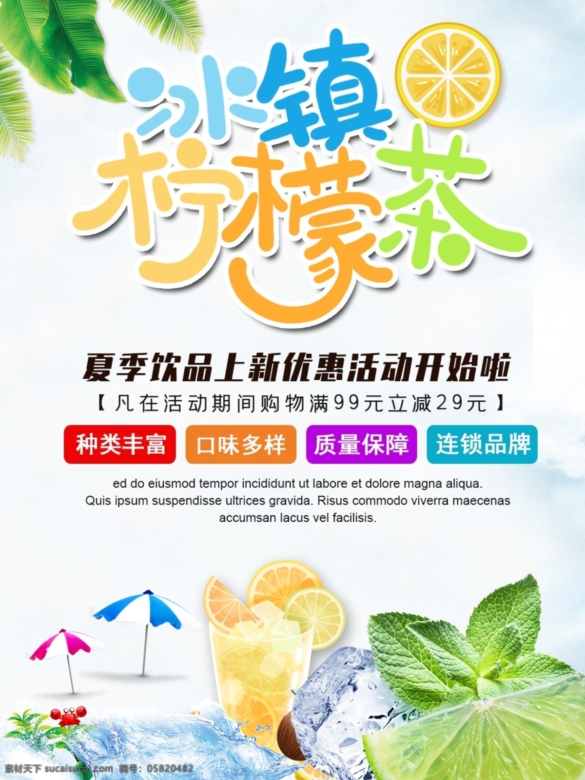 夏季 水果 茶 促销 海报 果汁 柠檬茶 柠檬汁 优惠 优惠促销 促销海报 清新 冰爽 冰镇 冰镇水果茶 冰镇柠檬茶 鲜果茶 超级水果超 奶茶 水果茶 超级水果茶 招牌水果茶 满杯水果茶 王牌水果茶 缤纷水果茶 霸气鲜果茶 手工水果茶 缤纷四季果茶 热带水果茶 五彩 七彩 水果茶店 水果茶海报 餐饮娱乐 分层