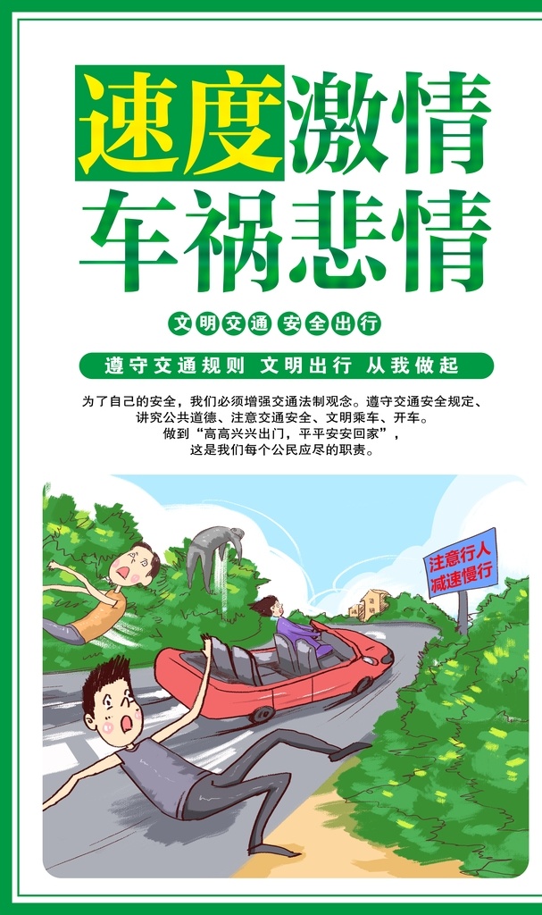 文明 交通 出行 社会 公益 宣传海报 文明交通 宣传 海报