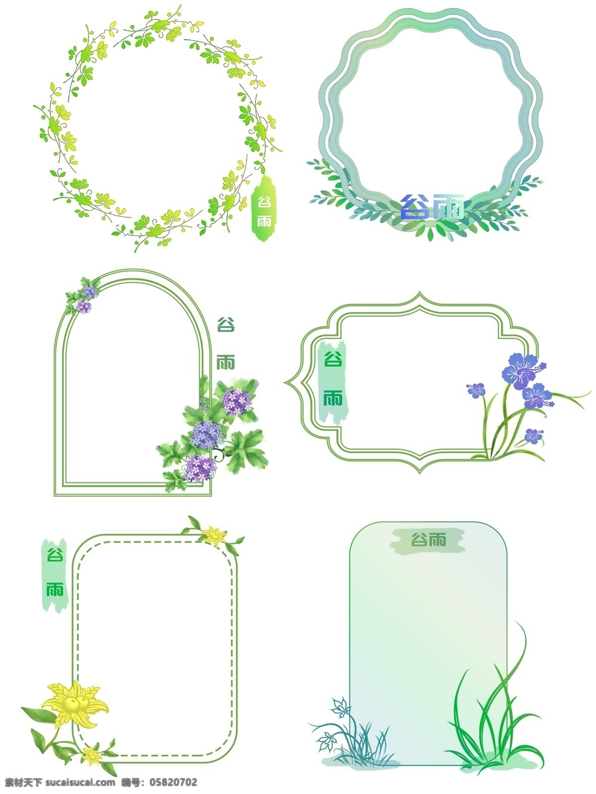 谷雨 绿色 清新 边框 元素 框 节气 配色 配图 植物