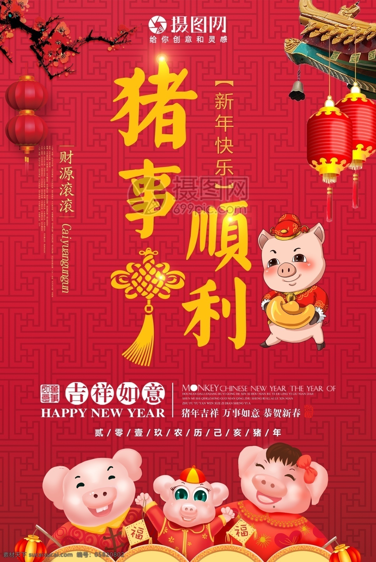 己亥 猪年 新春 海报 红色 大气 2019年 吉祥 喜庆 新年海报 新春海报 新年快乐 猪年如意