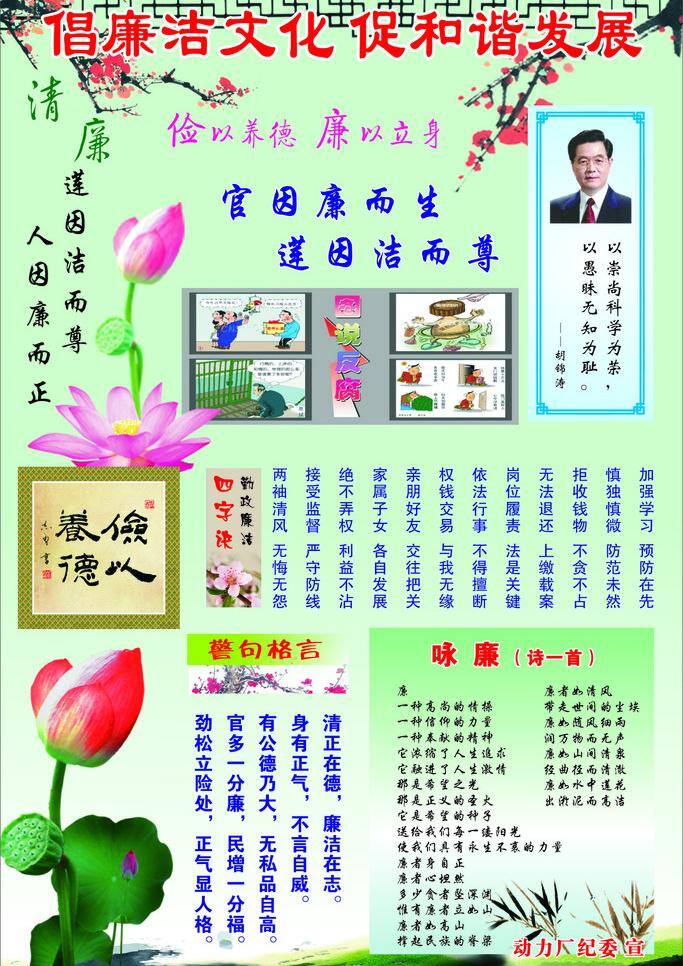 荷花 廉洁图片 廉洁文化 绿色 梅花 青色 展板模板 竹子 艺术纹理 廉洁标语 廉洁名句 胡锦涛 廉洁 标语 廉洁四字诀 警句格言 咏廉 廉洁模板 矢量 其他展板设计