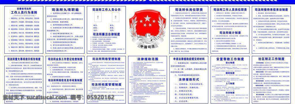 司法 制度 矢量 模板下载 司法制度 司法九项职能 司法所 网络 管理制度 工作人员 行为 准则 法律援助范围 法律援助形式 展板 其他展板设计