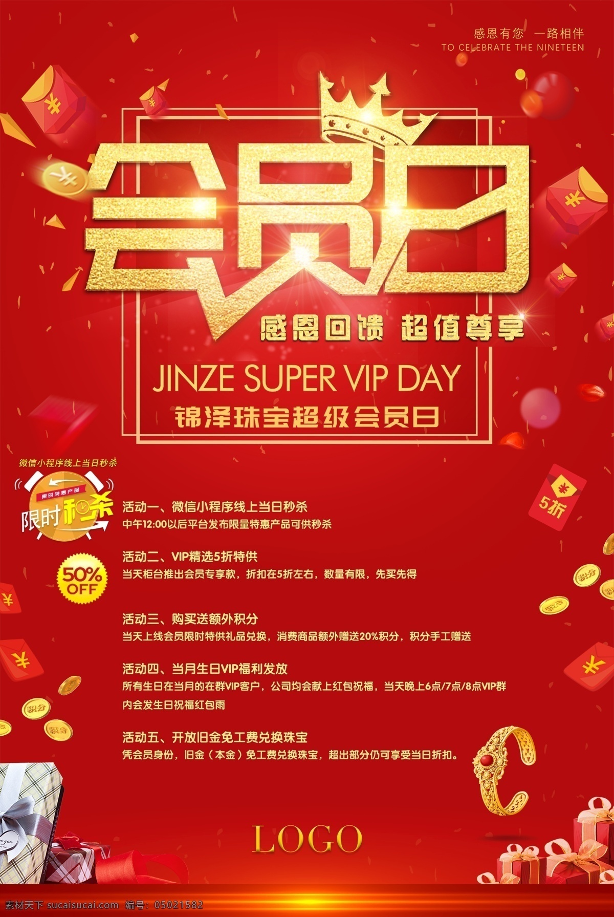 珠宝 会员 日 折扣 海报 会员日 vipday 优惠 感恩回馈