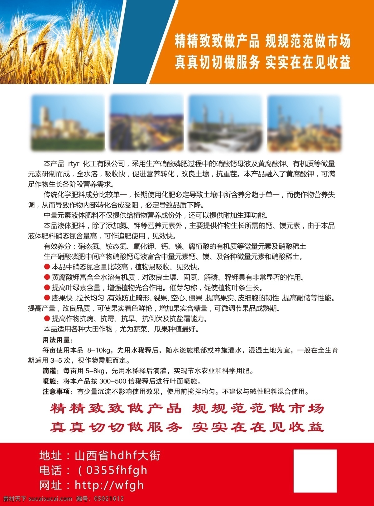 化肥彩页 化肥单页 小麦 背景 单页背景 单页排版 彩页排版 彩页套装 分层