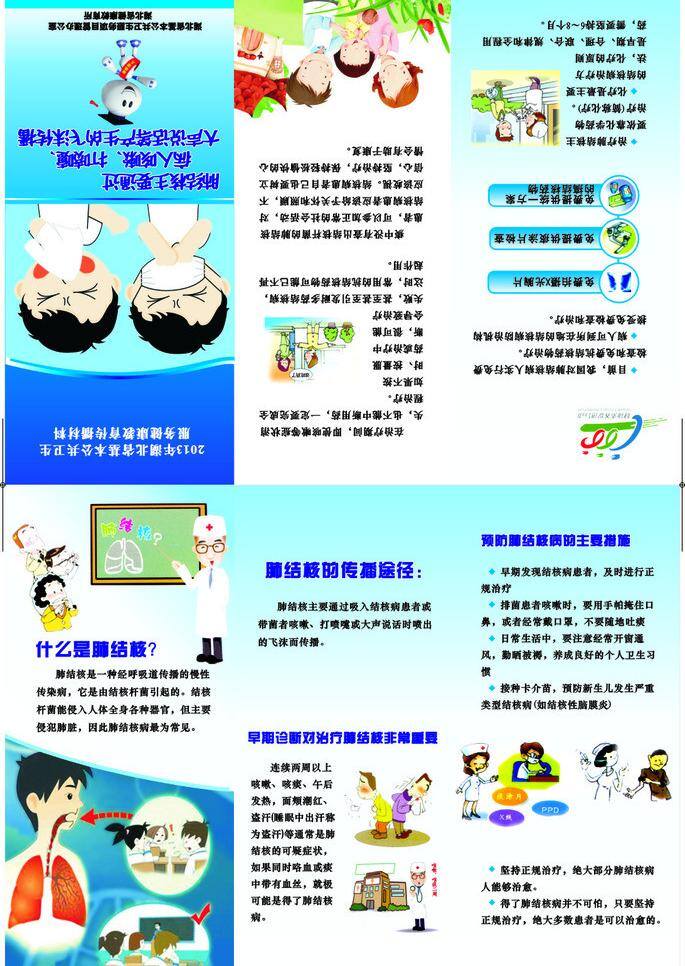 干净 健康 蓝色 三折页 生活 生活百科 矢量人物 医疗保健 知识 卫生院 三 折页 矢量 模板下载 卫生院三折页 卫生形象 身体结构 动画任务 psd源文件