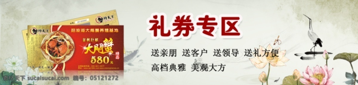 大闸蟹 大闸蟹礼券 丹顶鹤 荷花 荷叶 江苏 礼券 其他模板 模板下载 鱼儿 鱼 阳澄湖大闸蟹 大闸蟹广告 banner 无蟹可及 隆重起湖 阳澄湖 网页模板 源文件 淘宝 中文模板 psd源文件