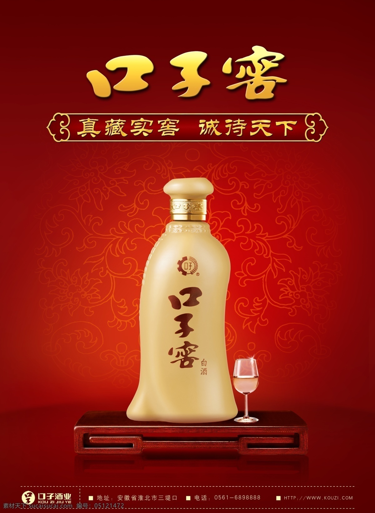 分层 口子 窖 酒 新 五 年 口子窖酒 口子五年 口子窖酒五年 口子5年 红色背景