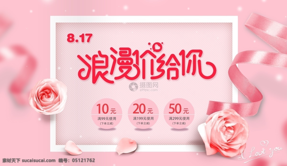 七夕 浪漫 价 banner 情人节 约会 表白 爱情 电商 淘宝 天猫 淘宝海报 优惠 促销 天猫情人节 粉色 节日