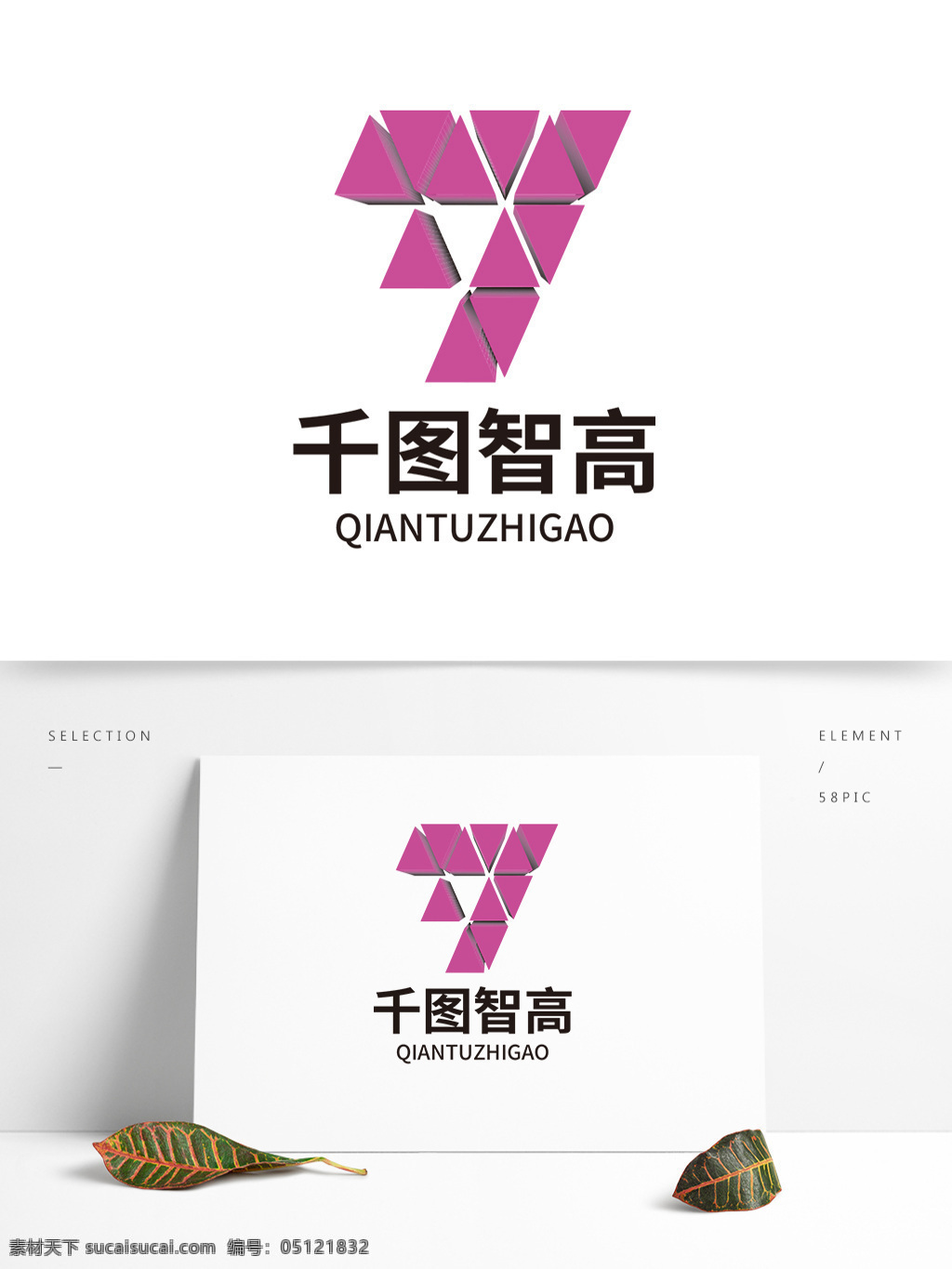 立体 标志 logo 千 图 智 高 标识 拼图
